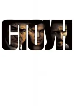 Стоун / Stone (2010) фильм скачать через торрет бесплатно в хорошем качестве