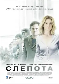 Слепота / Blindness (2008) фильм скачать через торрет бесплатно в хорошем качестве