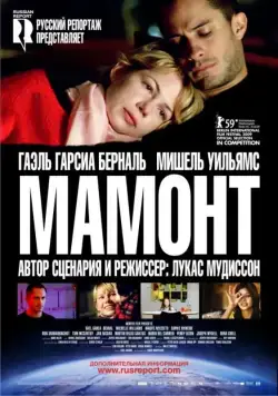 Мамонт / Mammoth (2009) фильм скачать через торрет бесплатно в хорошем качестве