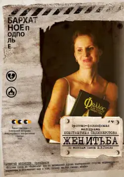 Женитьба (комедия) (2009) фильм скачать через торрет бесплатно в хорошем качестве