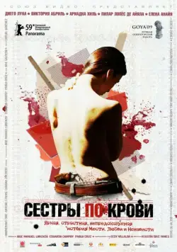 Сестры по крови / Solo quiero caminar (2008) фильм скачать через торрет бесплатно в хорошем качестве
