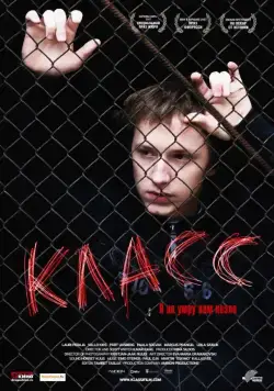 Класс / Klass (2007) фильм скачать через торрет бесплатно в хорошем качестве