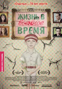 Жизнь в военное время / Life During Wartime (2009) фильм скачать через торрет бесплатно в хорошем качестве