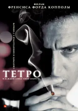 Тетро / Tetro (2009) фильм скачать через торрет бесплатно в хорошем качестве