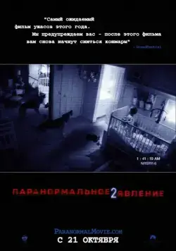 Паранормальное явление 2 / Paranormal Activity 2 (2010) фильм скачать через торрет бесплатно в хорошем качестве