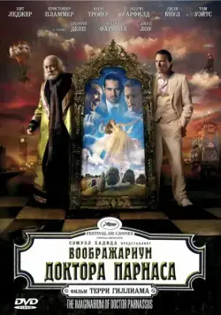 Воображариум доктора Парнаса / The Imaginarium of Doctor Parnassus (2009) фильм скачать через торрет бесплатно в хорошем качестве