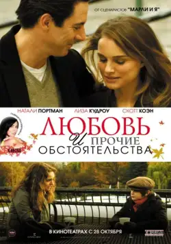 Любовь и прочие обстоятельства / 17 Photos of Isabel (2009) фильм скачать через торрет бесплатно в хорошем качестве