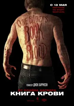 Книга крови / Book of Blood (2008) фильм скачать через торрет бесплатно в хорошем качестве