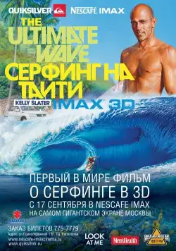 Серфинг на Таити 3D / The Ultimate Wave Tahiti (2010) фильм скачать через торрет бесплатно в хорошем качестве