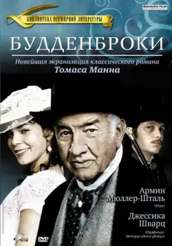 Будденброки / Buddenbrooks (2008) фильм скачать через торрет бесплатно в хорошем качестве