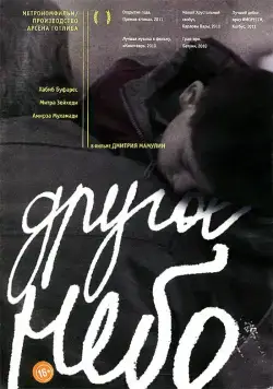 Другое небо (2010) фильм скачать через торрет бесплатно в хорошем качестве