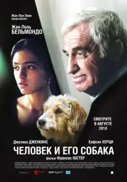 Человек и его собака / Un homme et son chien (2008) фильм скачать через торрет бесплатно в хорошем качестве