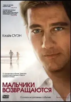 Мальчики возвращаются / The Boys Are Back (2009) фильм скачать через торрет бесплатно в хорошем качестве