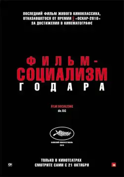 Фильм-социализм / Film socialisme (2010) фильм скачать через торрет бесплатно в хорошем качестве