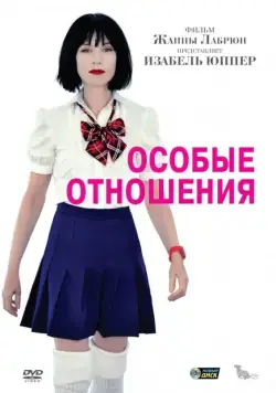 Особые отношения / Sans queue ni tête (2010) фильм скачать через торрет бесплатно в хорошем качестве