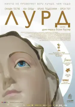 Лурд / Lourdes (2009) фильм скачать через торрет бесплатно в хорошем качестве