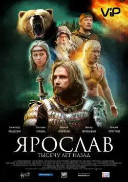 Ярослав. Тысячу лет назад / Yaroslav. Tysyachu let nazad (2010) cериал скачать через торрет бесплатно в хорошем качестве