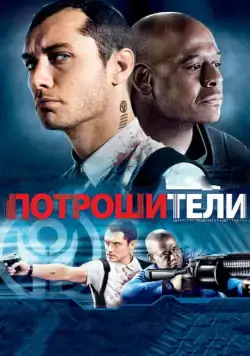 Потрошители / Repo Men (2009) фильм скачать через торрет бесплатно в хорошем качестве