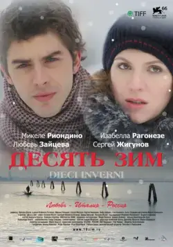 Десять зим / Dieci inverni (2009) cериал скачать через торрет бесплатно в хорошем качестве