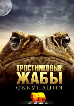Тростниковые жабы: Оккупация / Cane Toads: The Conquest (2010) фильм скачать через торрет бесплатно в хорошем качестве