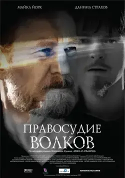 Правосудие волков (2009) сериал скачать через торрет бесплатно в хорошем качестве