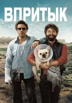 Впритык / Due Date (2010) фильм скачать через торрет бесплатно в хорошем качестве