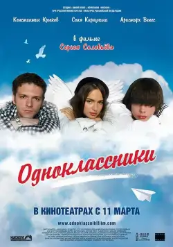 Одноклассники (2010) сериал скачать через торрет бесплатно в хорошем качестве