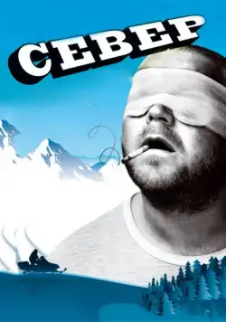 Север / Nord (2009) фильм скачать через торрет бесплатно в хорошем качестве