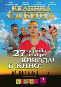 Келинка Сабина / Сабина келін (2014) фильм скачать через торрет бесплатно в хорошем качестве