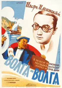 Волга-Волга (1938) фильм скачать через торрет бесплатно в хорошем качестве
