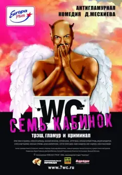 Семь кабинок (2007) фильм скачать через торрет бесплатно в хорошем качестве
