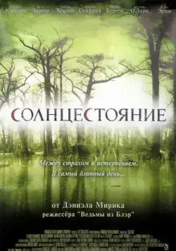 Солнцестояние / Solstice (2007) фильм скачать через торрет бесплатно в хорошем качестве