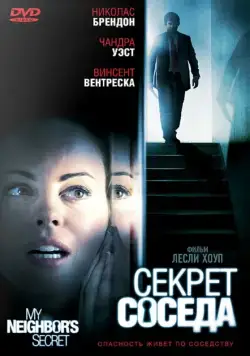 Секрет соседа / My Neighbor's Secret (2009) фильм скачать через торрет бесплатно в хорошем качестве