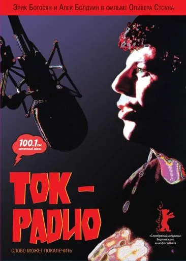 Ток-радио / Talk Radio (1988) фильм скачать через торрет бесплатно в хорошем качестве