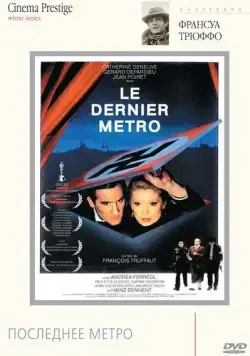 Последнее метро / Le dernier métro (1980) фильм скачать через торрет бесплатно в хорошем качестве