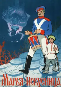 Марья-искусница (1959) фильм скачать через торрет бесплатно в хорошем качестве