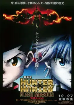 Охотник х Охотник: Последняя миссия / Gekijouban Hunter x Hunter: The Last Mission (2013) мультфильм скачать через торрет бесплатно в хорошем качестве