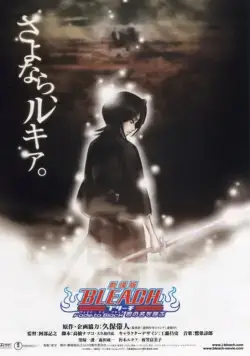 Блич: Уходя в пустоту, я зову тебя по имени / Bleach Movie 3: Fade to Black - Kimi no Na wo Yobu (2008) мультфильм скачать через торрет бесплатно в хорошем качестве