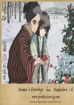 Госпожа Хокусай (2015) скачать торрент файл Госпожа Хокусай (2015) мультфильм скачать торрент файл