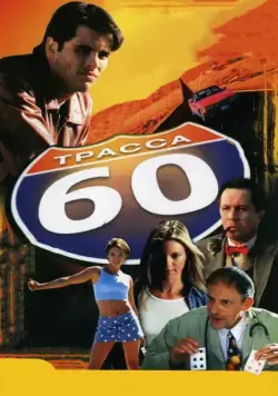 Трасса 60 / Interstate 60 (2001) фильм скачать через торрет бесплатно в хорошем качестве