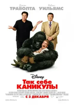 Так себе каникулы / Old Dogs (2009) фильм скачать через торрет бесплатно в хорошем качестве