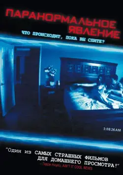 Скачать Паранормальное явление / Paranormal Activity(2007) фильм с торрента бесплатно