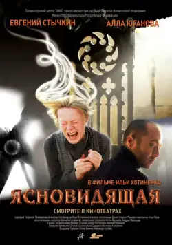 Ясновидящая (2009) cериал скачать через торрет бесплатно в хорошем качестве