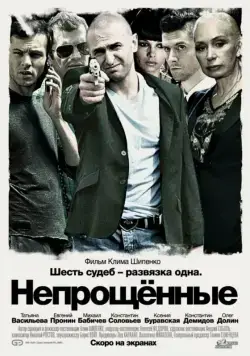 Непрощенные (2009) cериал скачать через торрет бесплатно в хорошем качестве