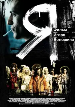 Я (2009) фильм скачать через торрет бесплатно в хорошем качестве