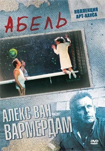 Абель / Abel (1986) фильм скачать через торрет бесплатно в хорошем качестве