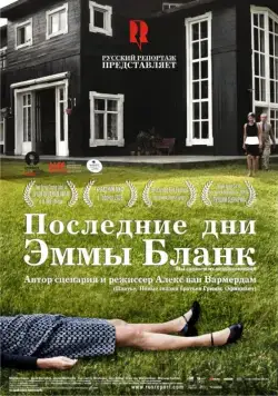 Последние дни Эммы Бланк / De laatste dagen van Emma Blank (2009) фильм скачать через торрет бесплатно в хорошем качестве