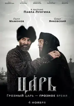Царь / Tzar (2009) cериал скачать через торрет бесплатно в хорошем качестве