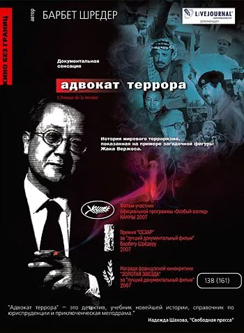 Адвокат террора / L'avocat de la terreur (2007) фильм скачать через торрет бесплатно в хорошем качестве