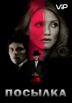 Посылка / The Box (2009) фильм скачать через торрет бесплатно в хорошем качестве